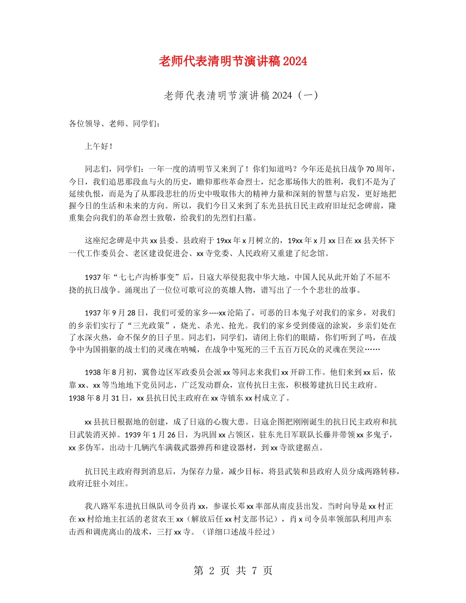 教师代表清明节演讲稿2024_第2页