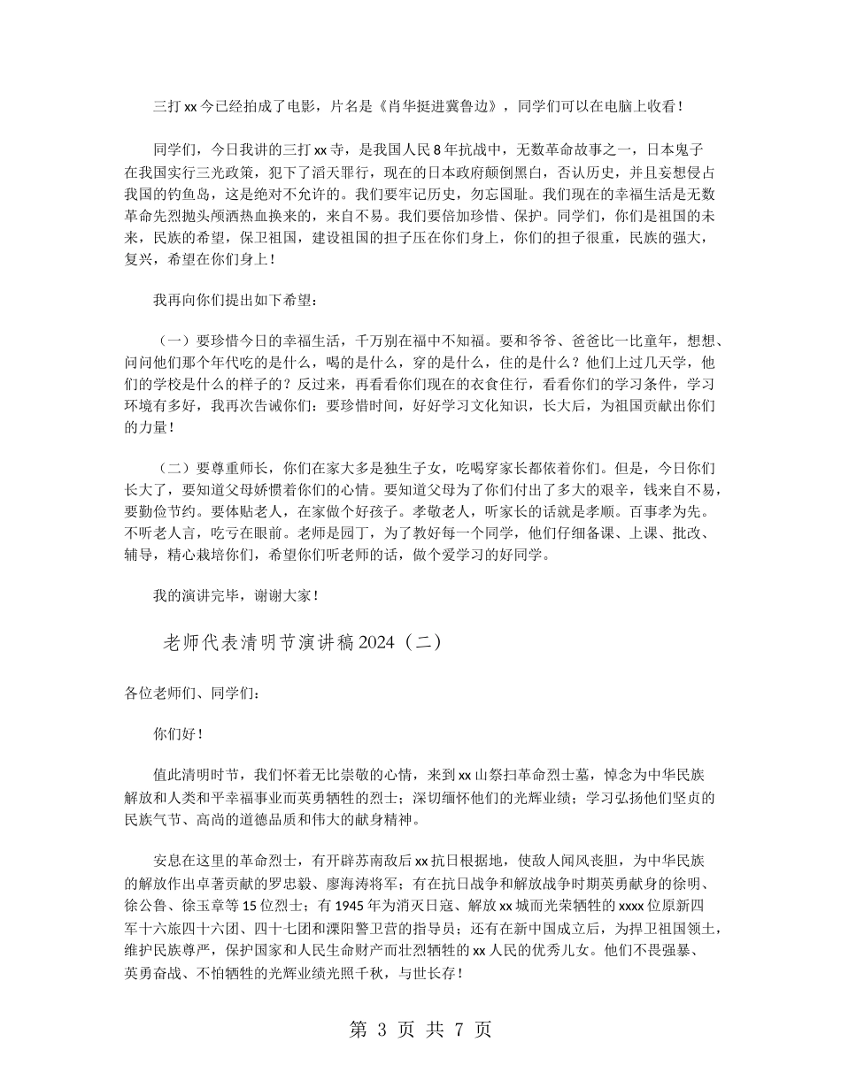 教师代表清明节演讲稿2024_第3页