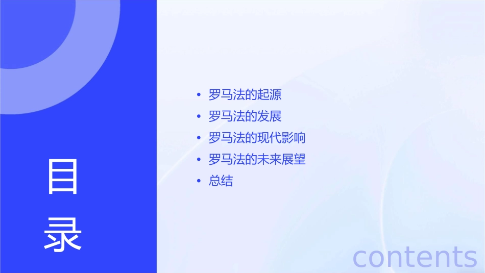 罗马法的起源与发展课件_第2页