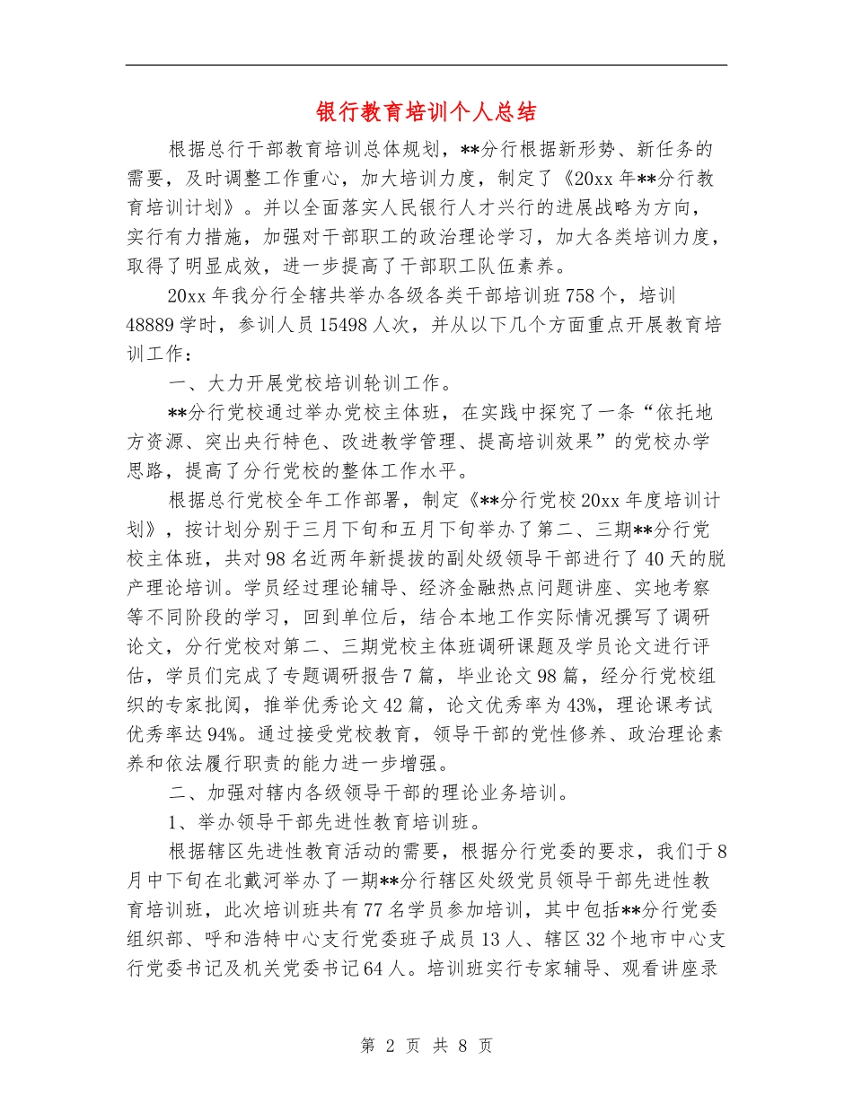 银行教育培训个人总结_第2页