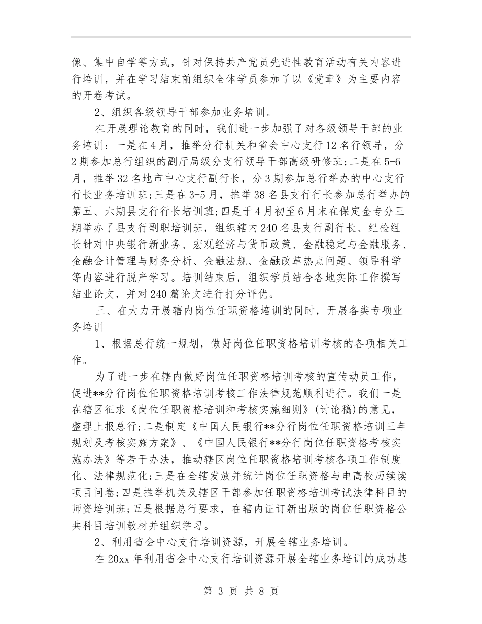银行教育培训个人总结_第3页