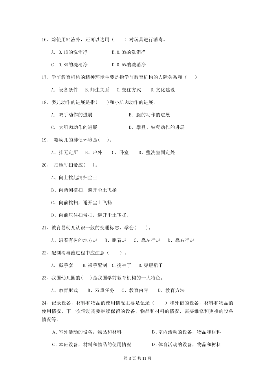 2024年幼儿园大班保育员三级考试试题试卷_第3页