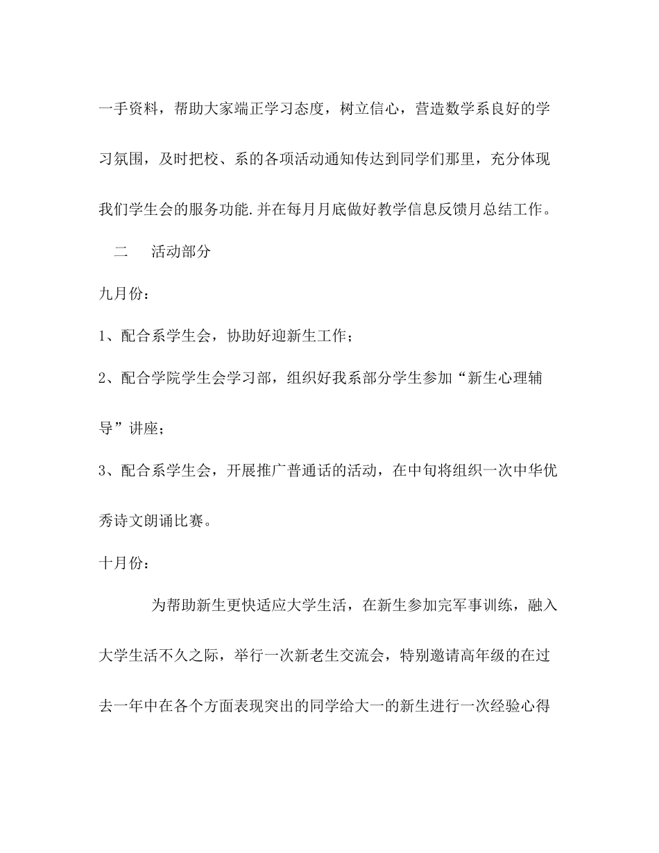 学习部工作计划 (2) _第2页