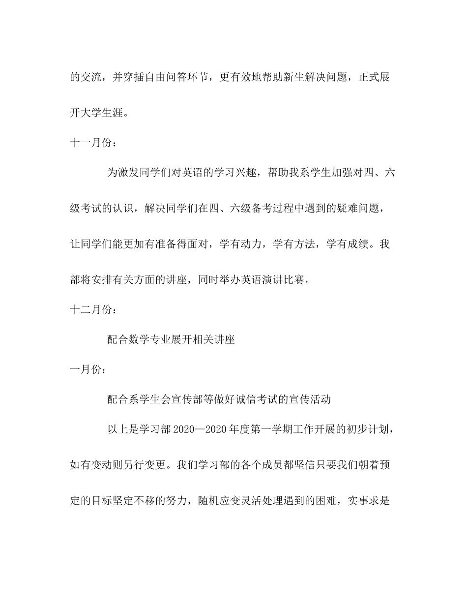 学习部工作计划 (2) _第3页