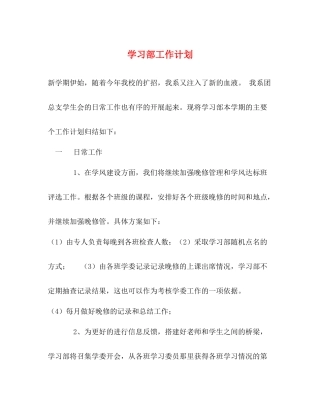 学习部工作计划 (2) 