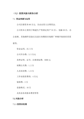 财务分析~~~