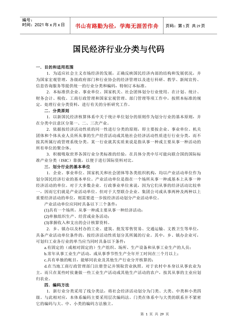 国民经济管理及财务知识分析代码_第1页