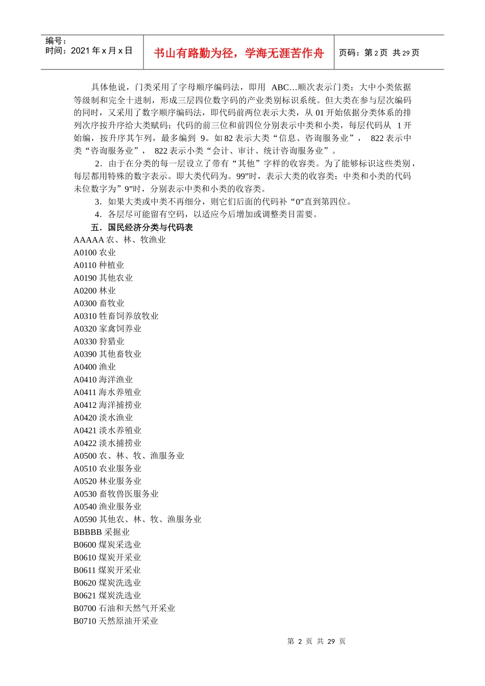 国民经济管理及财务知识分析代码_第2页