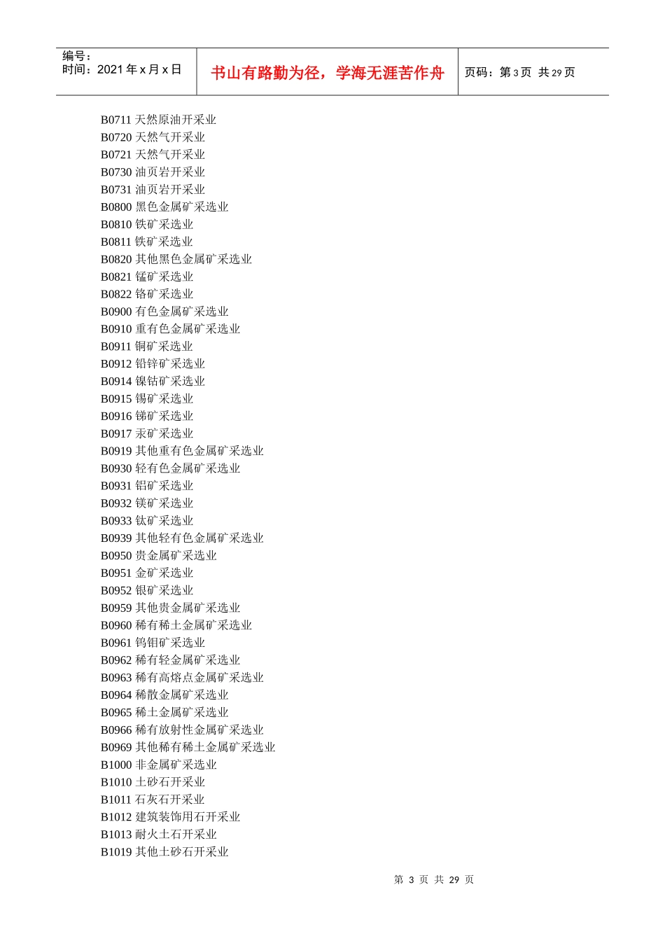 国民经济管理及财务知识分析代码_第3页