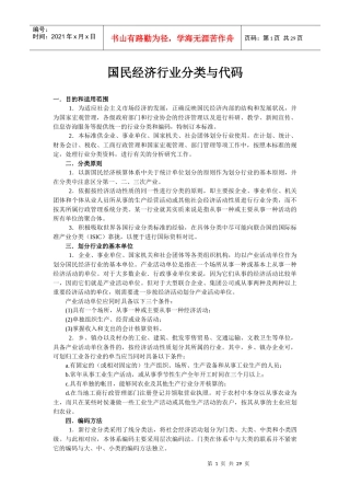 国民经济管理及财务知识分析代码