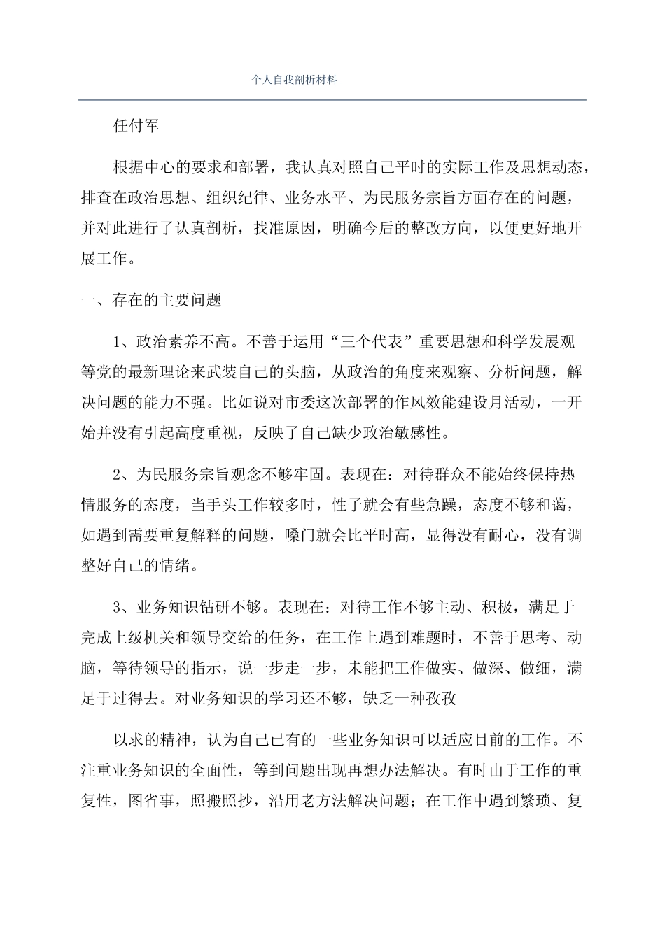 个人自我剖析材料_第1页