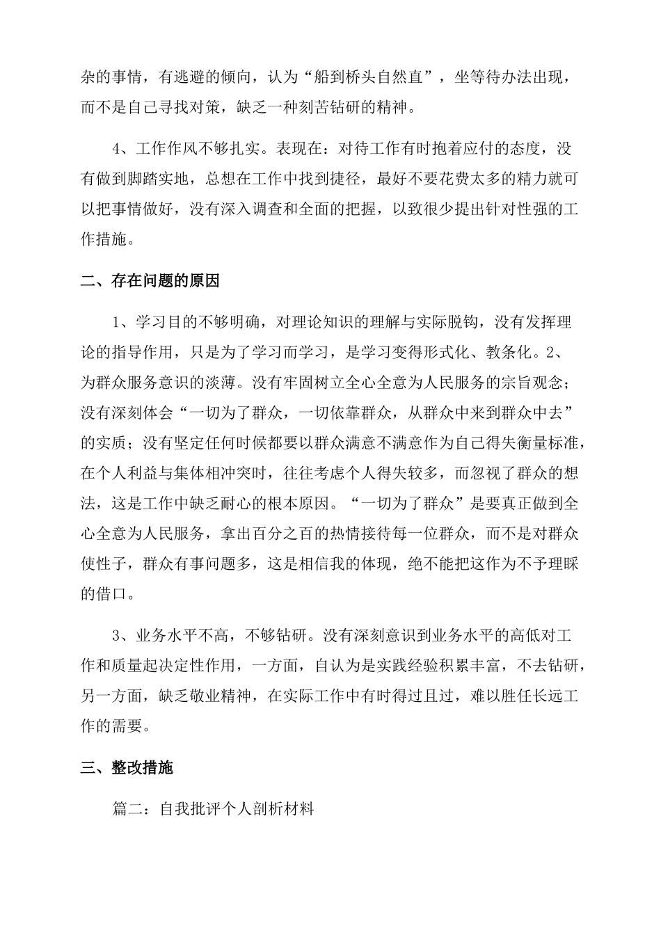 个人自我剖析材料_第2页