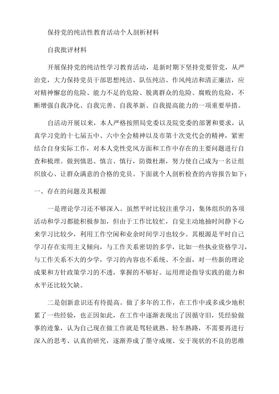 个人自我剖析材料_第3页