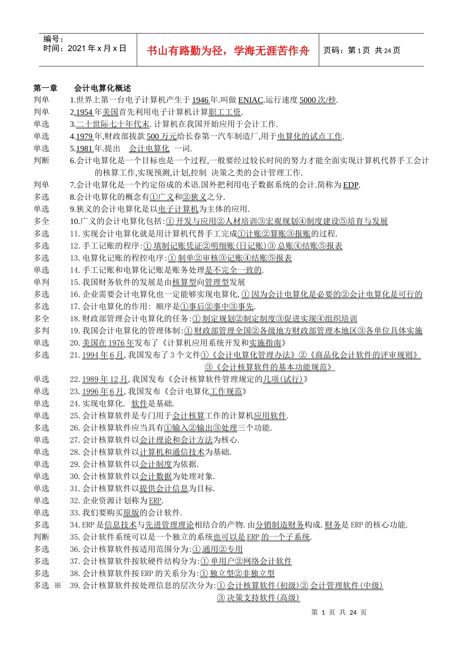 会计电算化笔记_第1页
