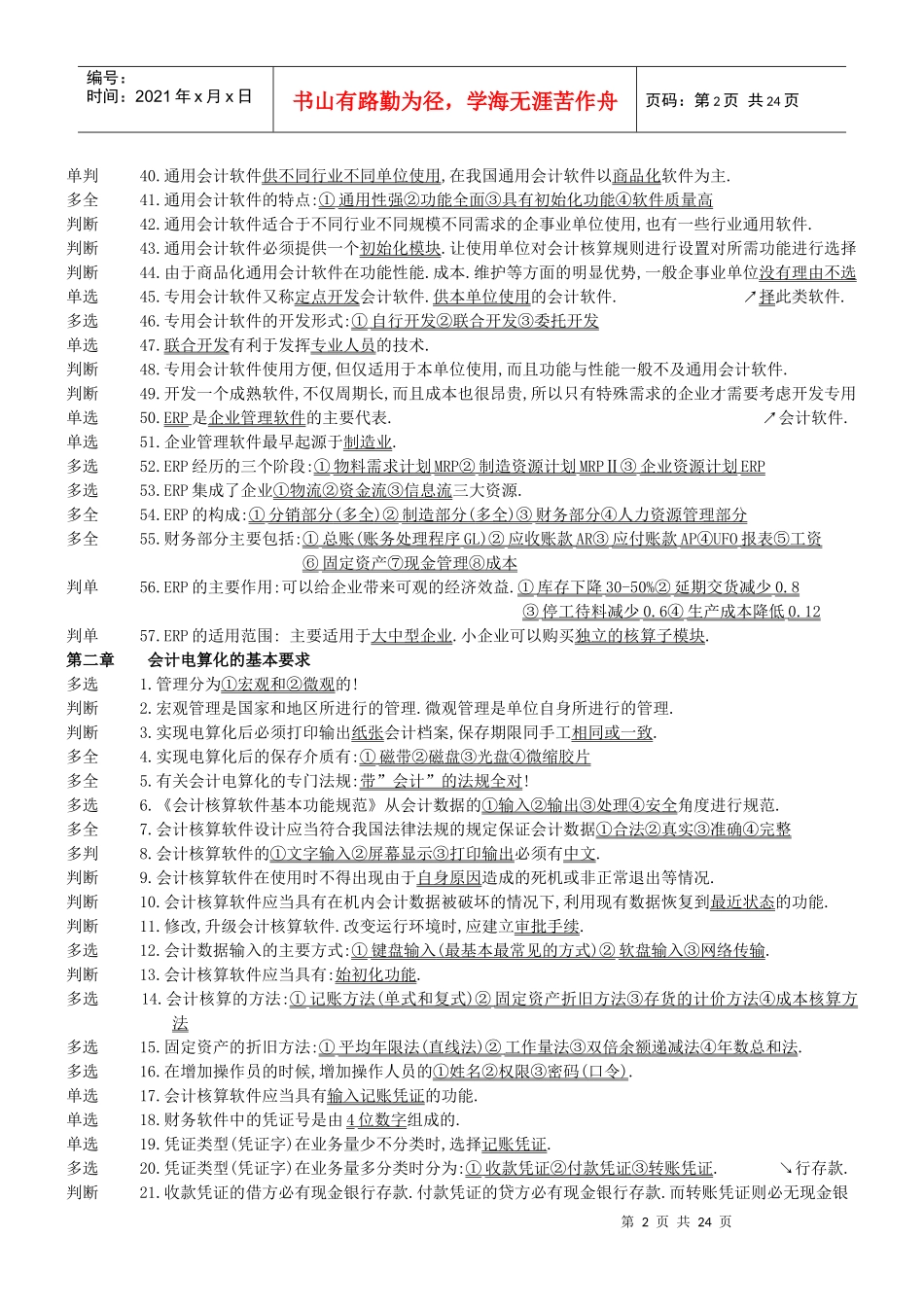 会计电算化笔记_第2页