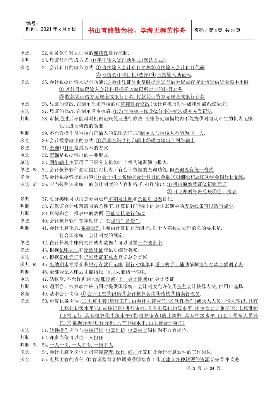 会计电算化笔记_第3页