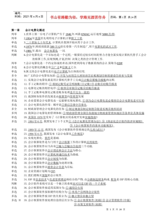 会计电算化笔记
