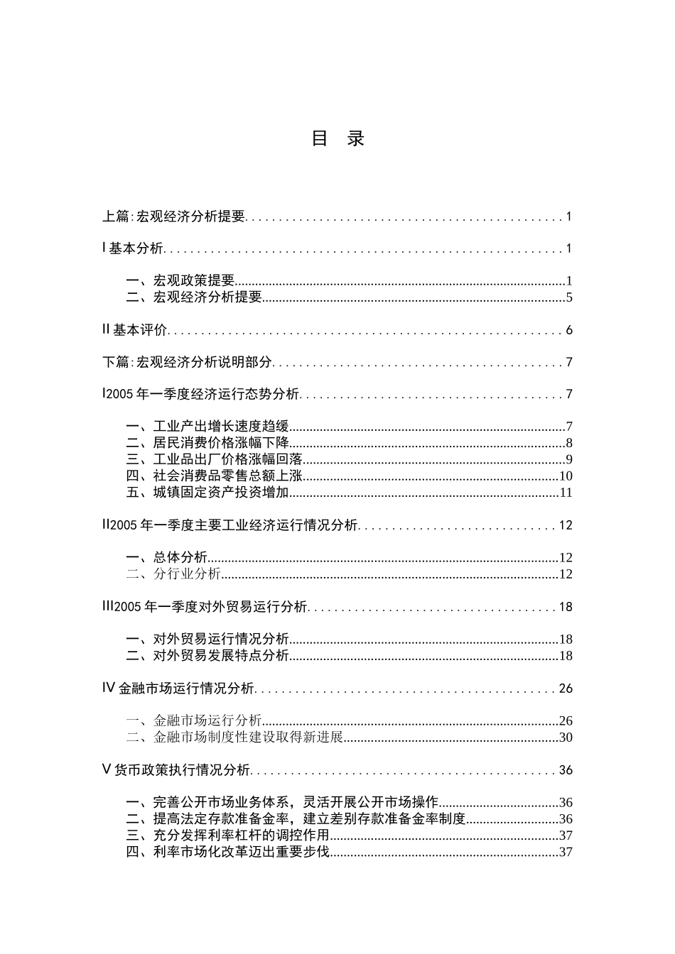 某年一季度宏观经济分析报告_第1页