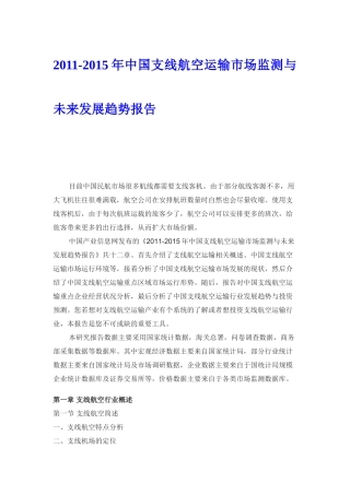 支线航空运输市场监测报告