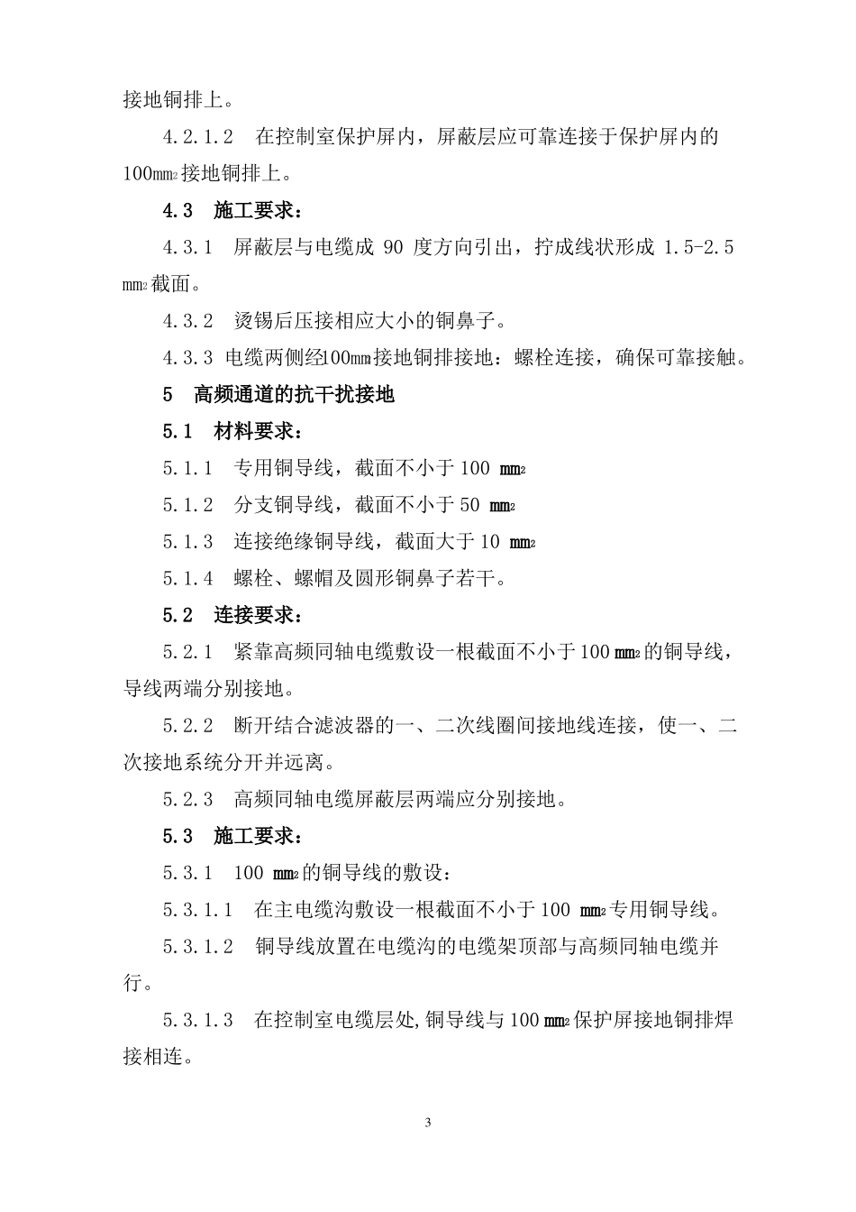 电力系统继电保护二次系统接地方案_第3页