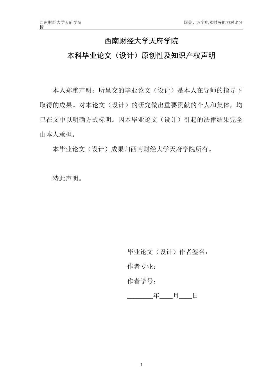 国美、苏宁电器的财务能力对比分析_第2页