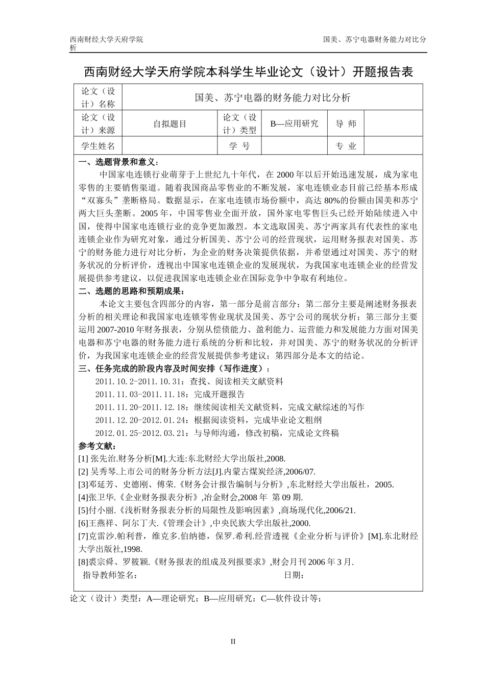 国美、苏宁电器的财务能力对比分析_第3页