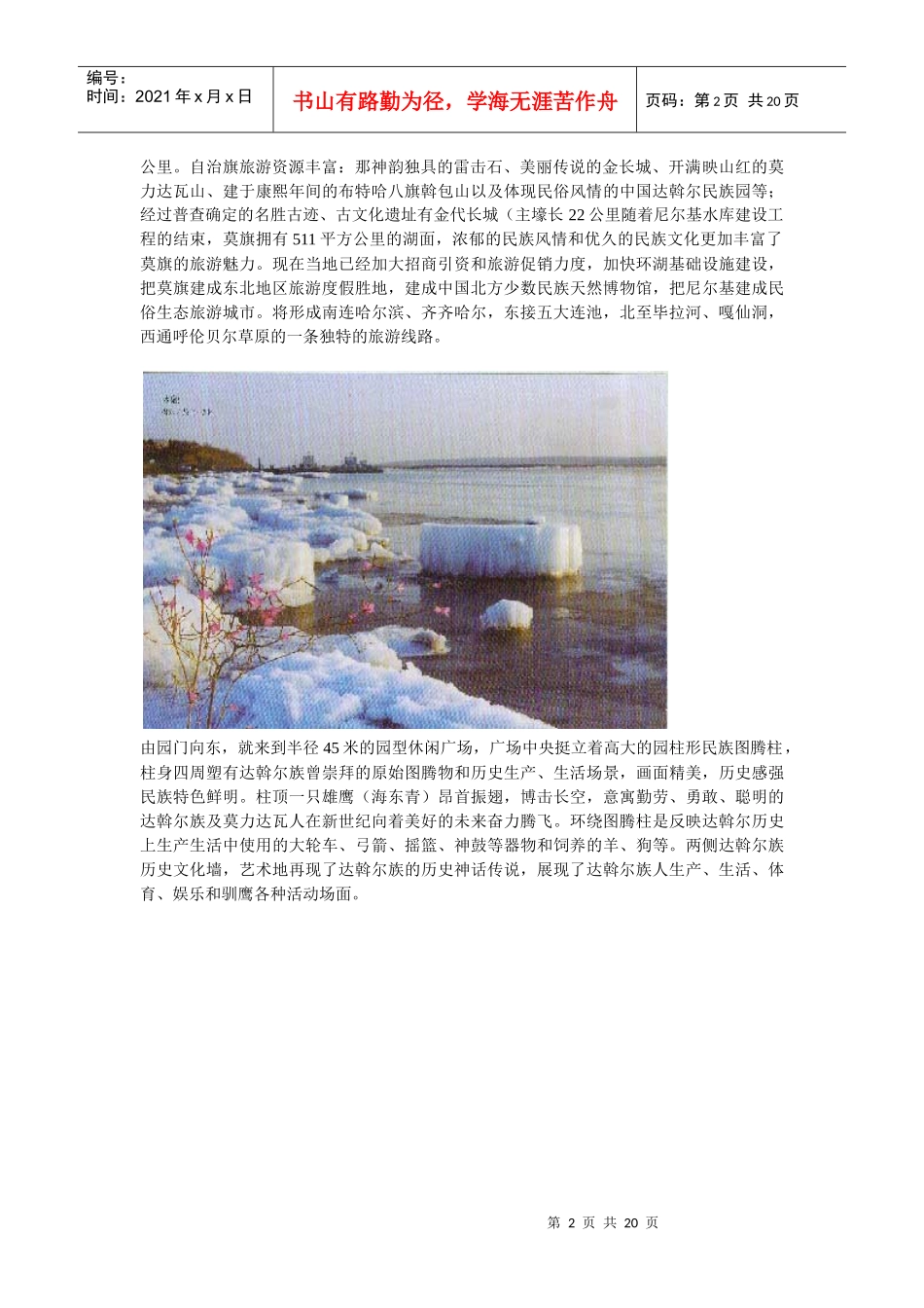 旖旎莫力达瓦doc-美丽神奇的莫力达瓦座落在大兴安岭东南_第2页