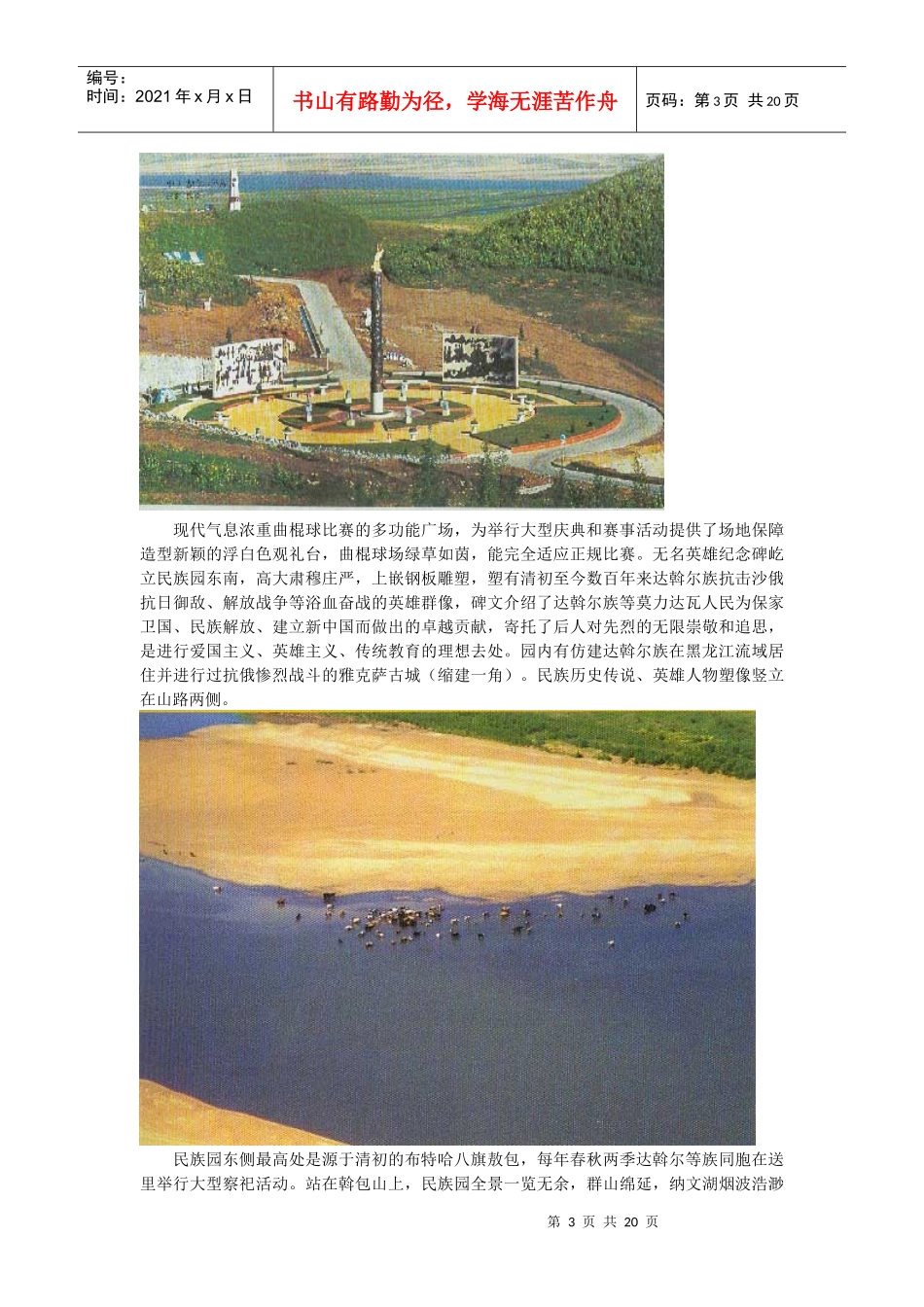 旖旎莫力达瓦doc-美丽神奇的莫力达瓦座落在大兴安岭东南_第3页