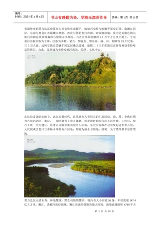 旖旎莫力达瓦doc-美丽神奇的莫力达瓦座落在大兴安岭东南