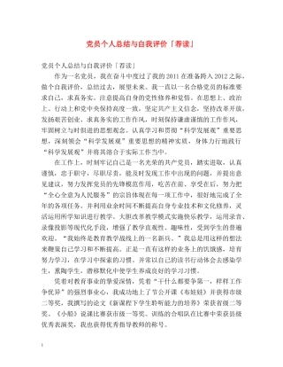 党员个人总结与自我评价「荐读」 