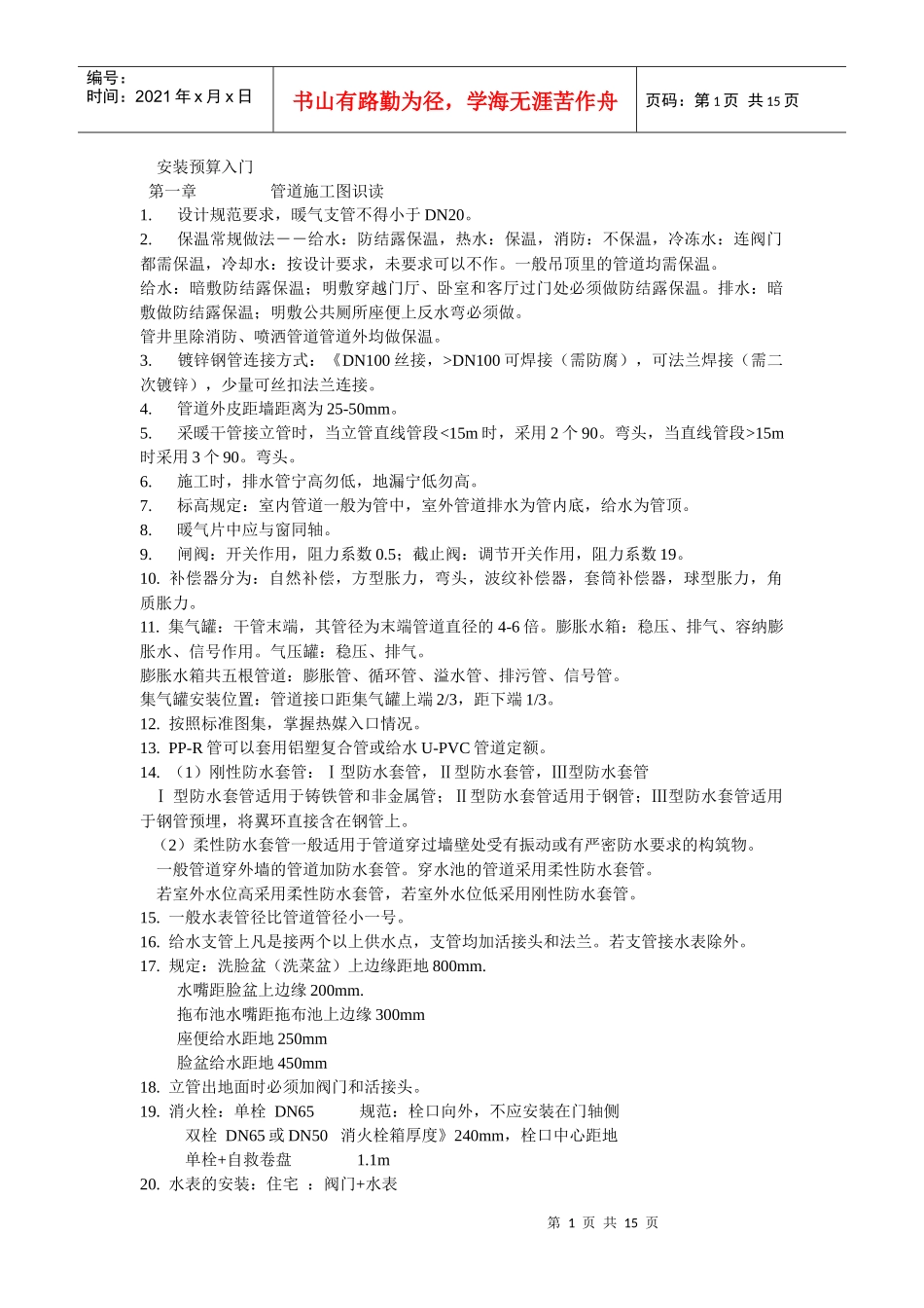 安装预算入门_第1页