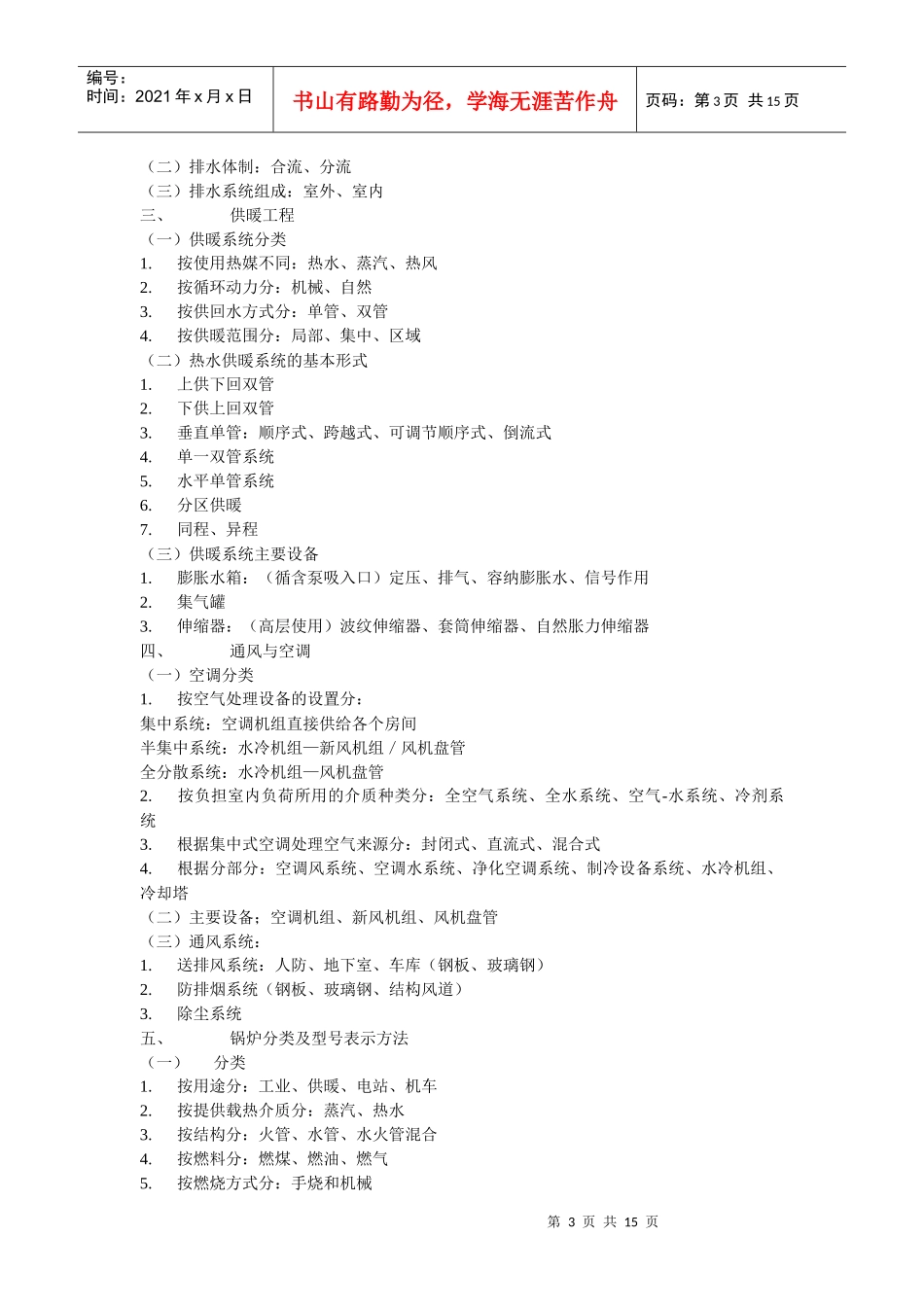 安装预算入门_第3页