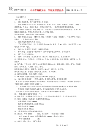 安装预算入门