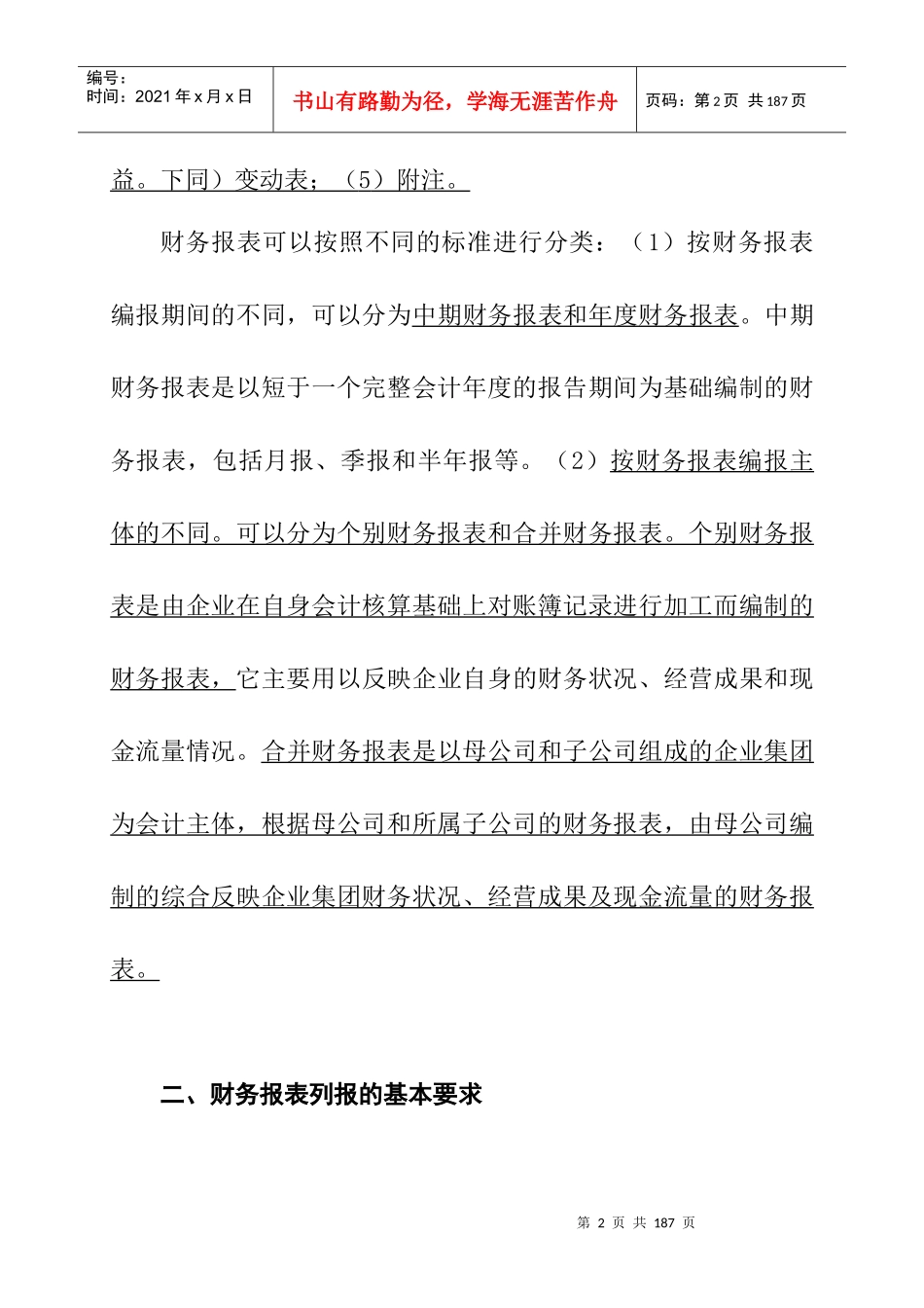 企业财务状况报告概述_第2页
