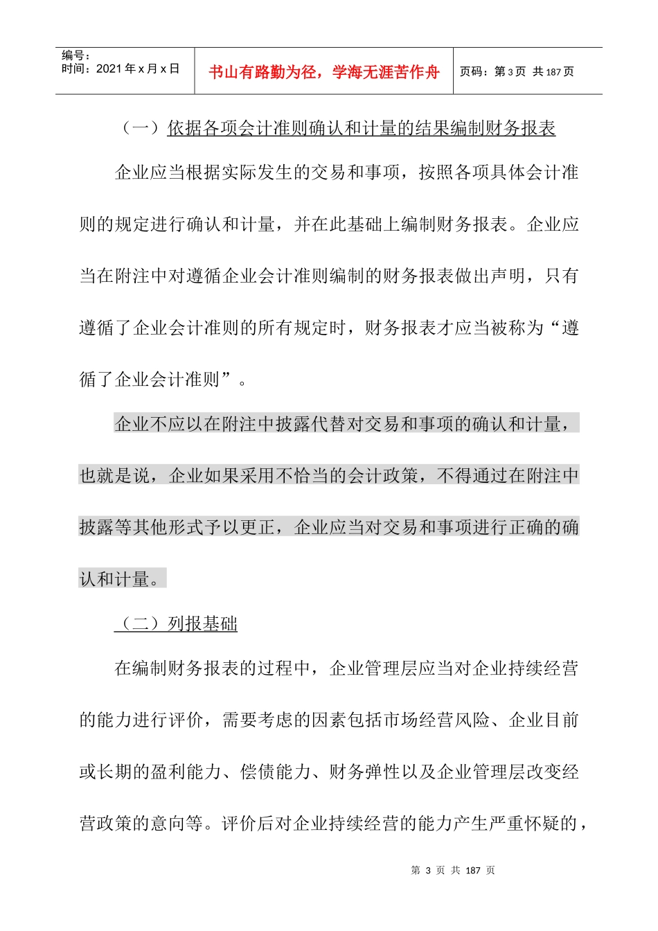 企业财务状况报告概述_第3页