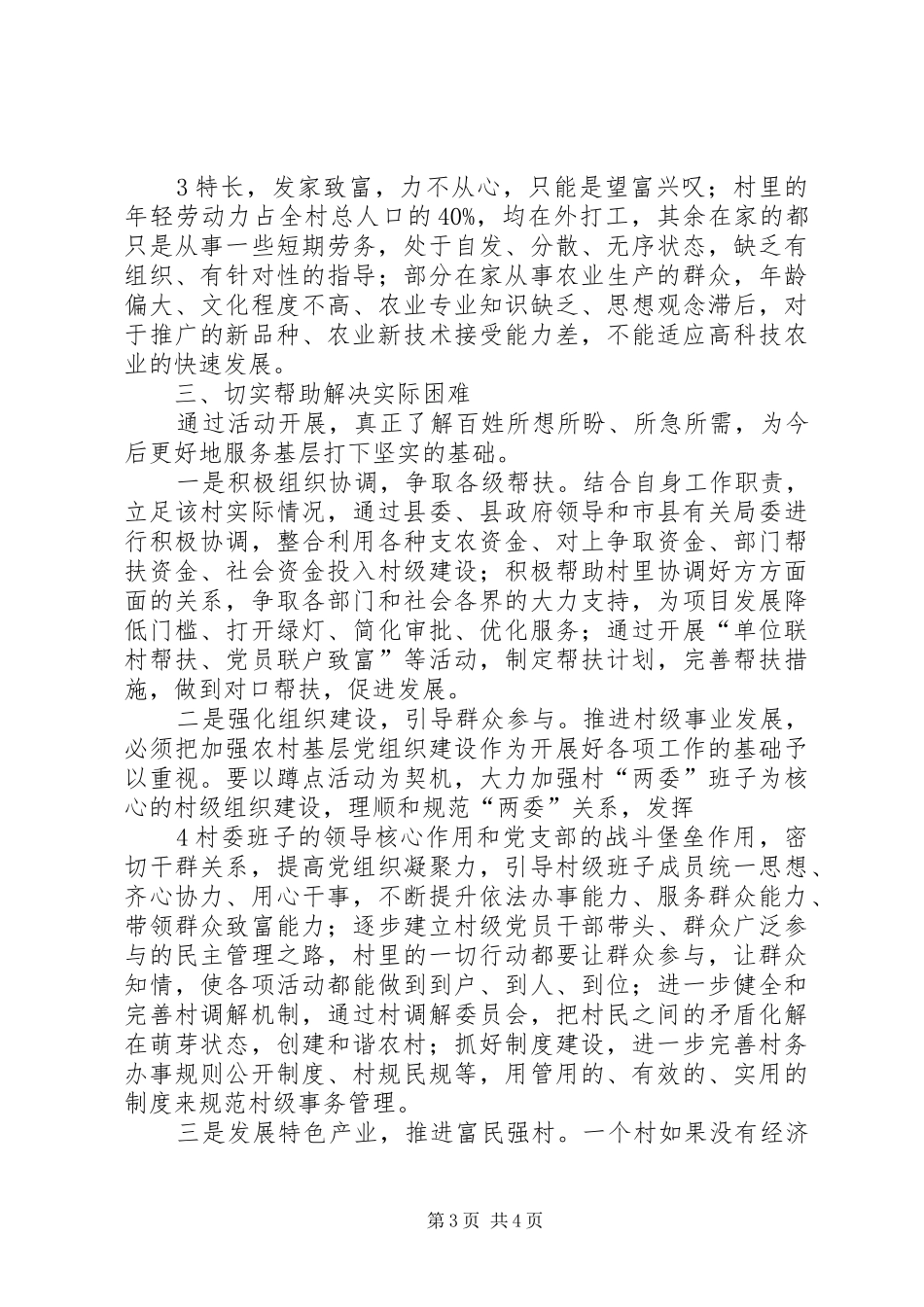 领导干部蹲点调研报告_第3页