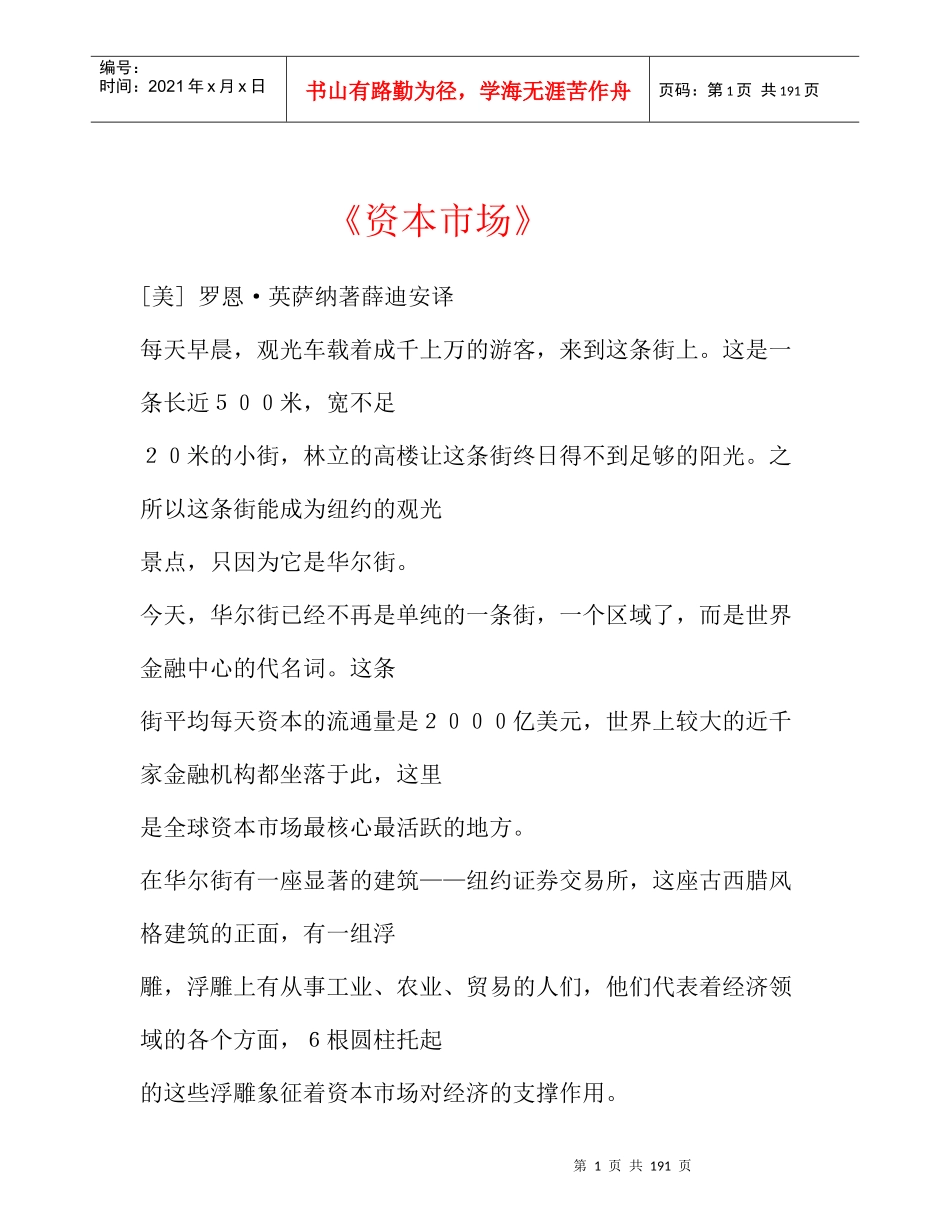 【财务管理—《资本市场》】_第1页