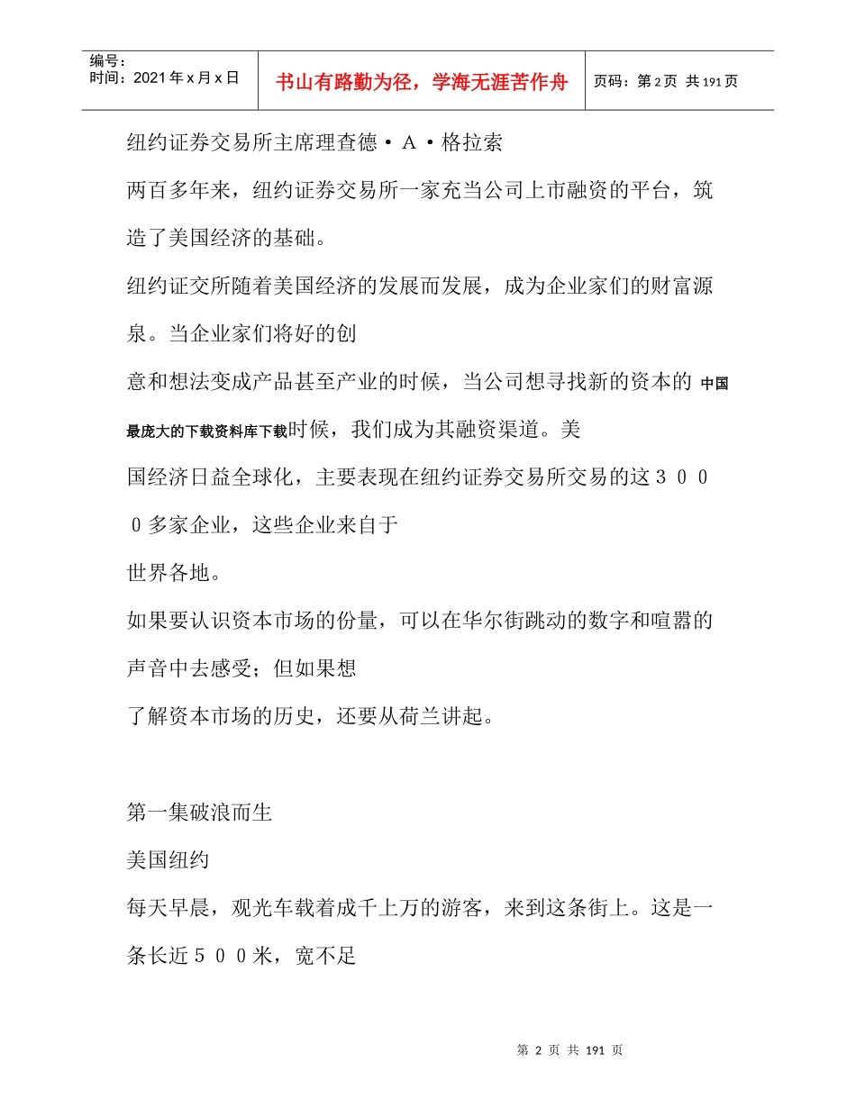 【财务管理—《资本市场》】_第2页