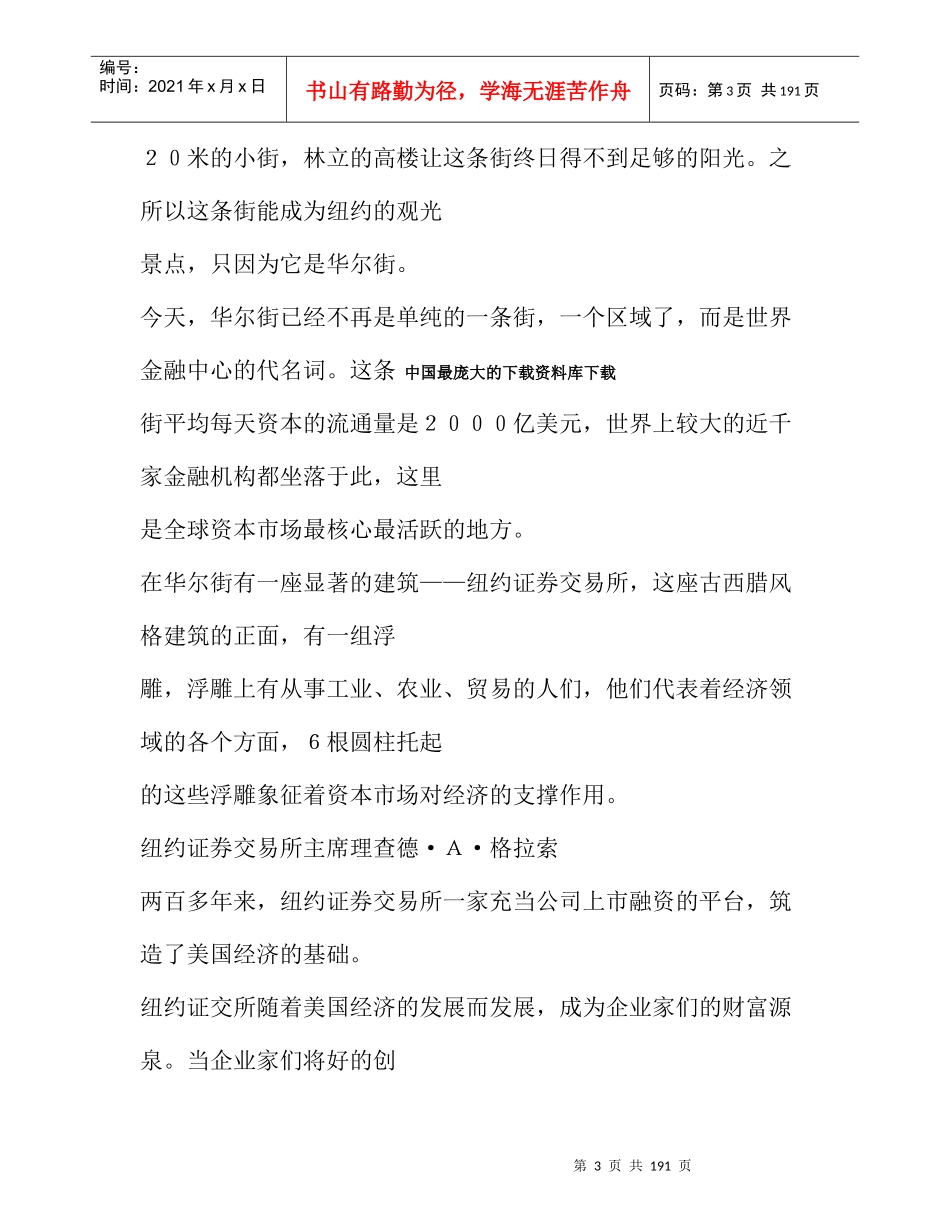 【财务管理—《资本市场》】_第3页