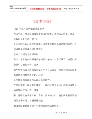 【财务管理—《资本市场》】