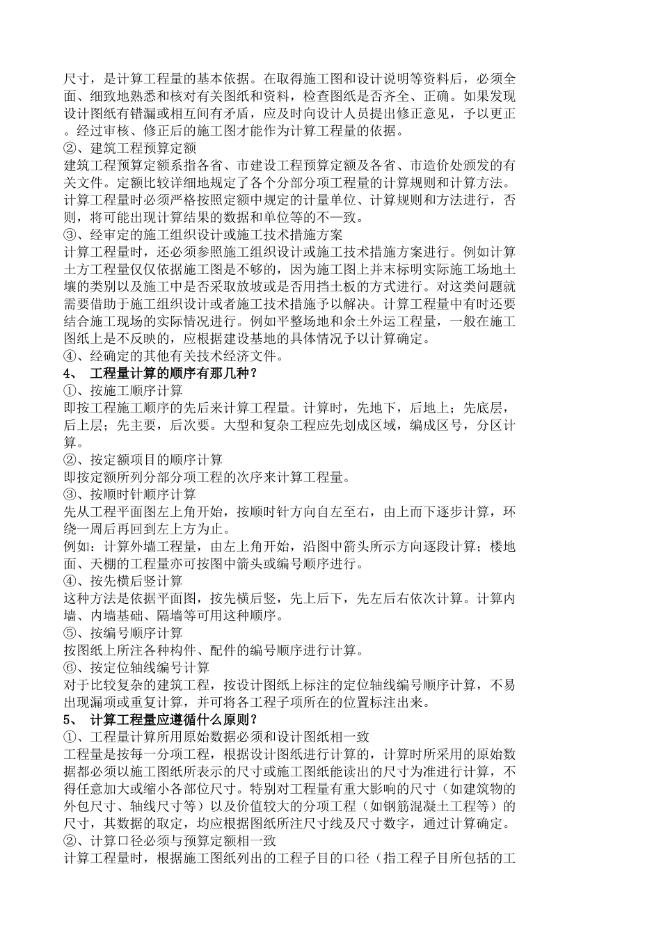 装饰预算知识_第2页