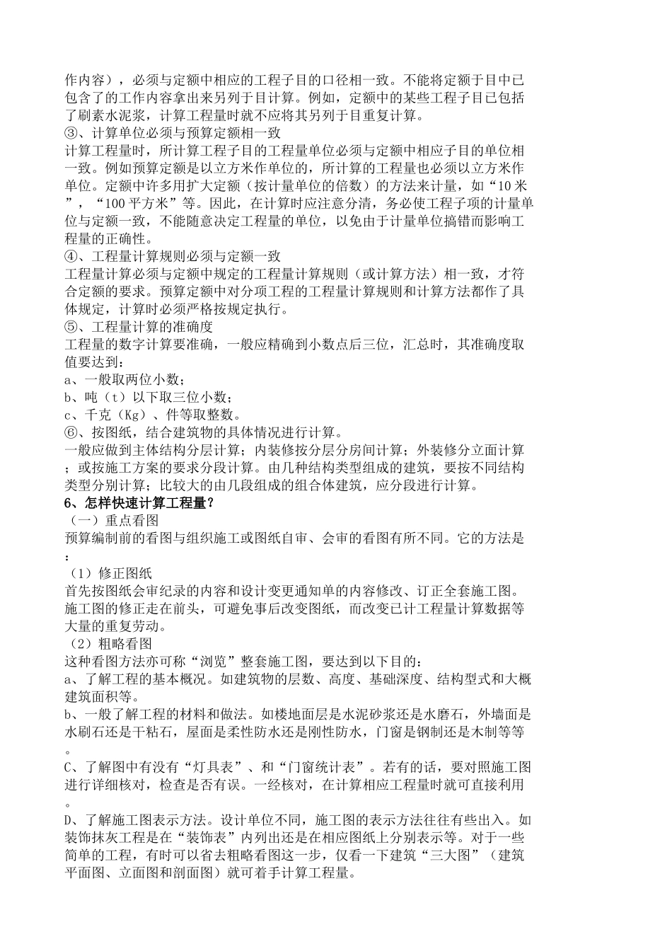 装饰预算知识_第3页