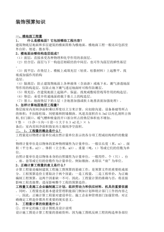 装饰预算知识