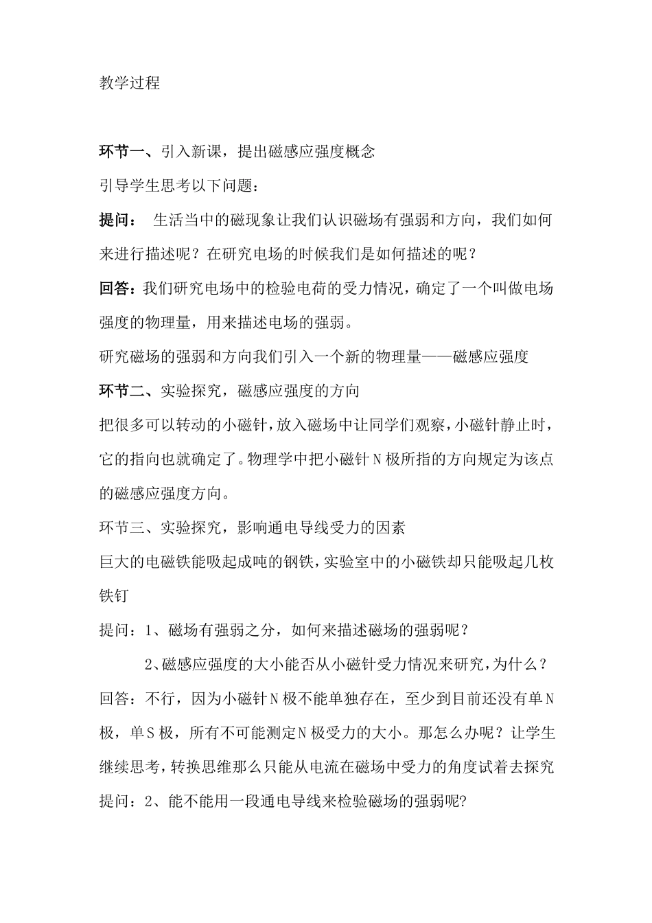 磁感应强度教学设计_第2页