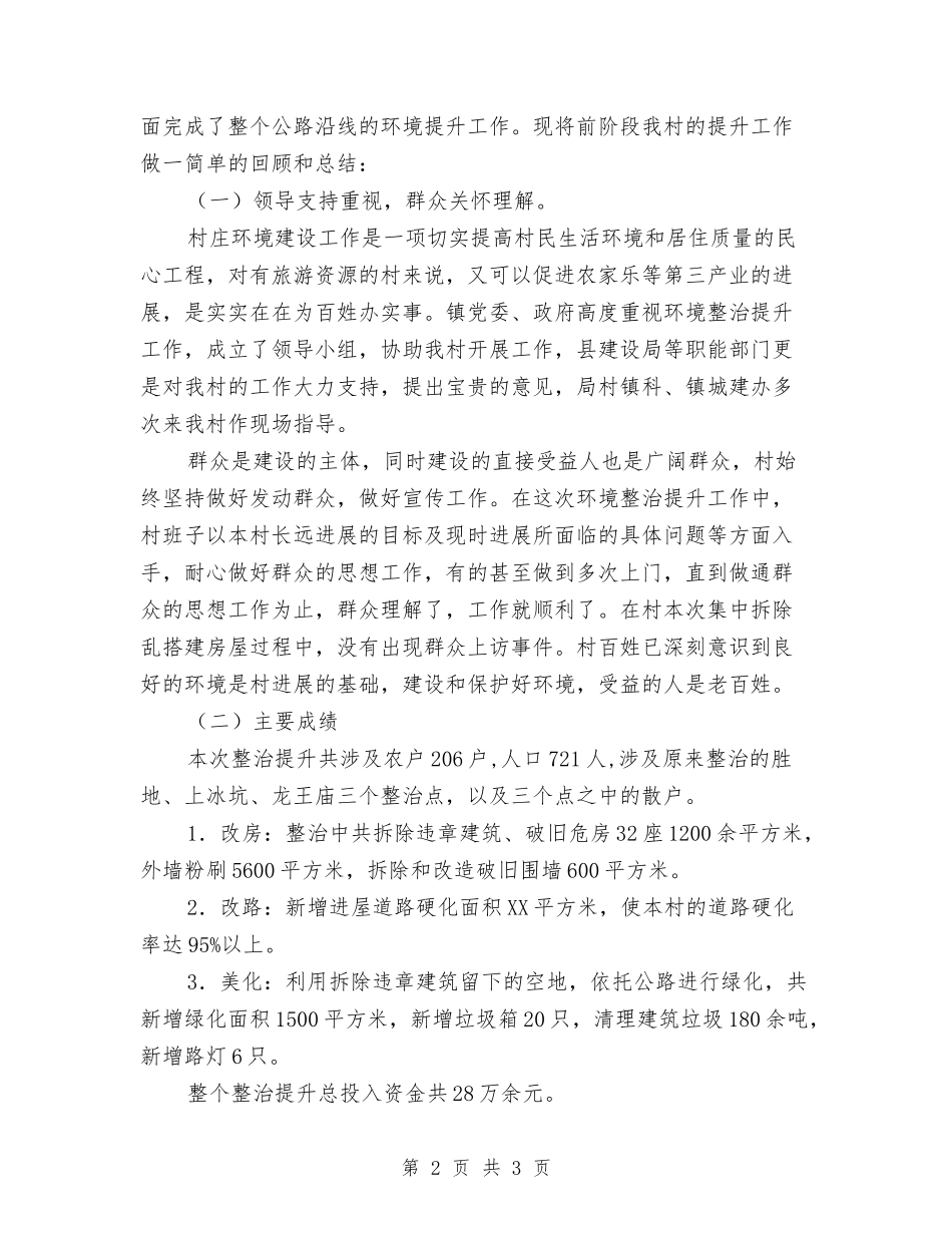村级环境治理总结汇报_第2页