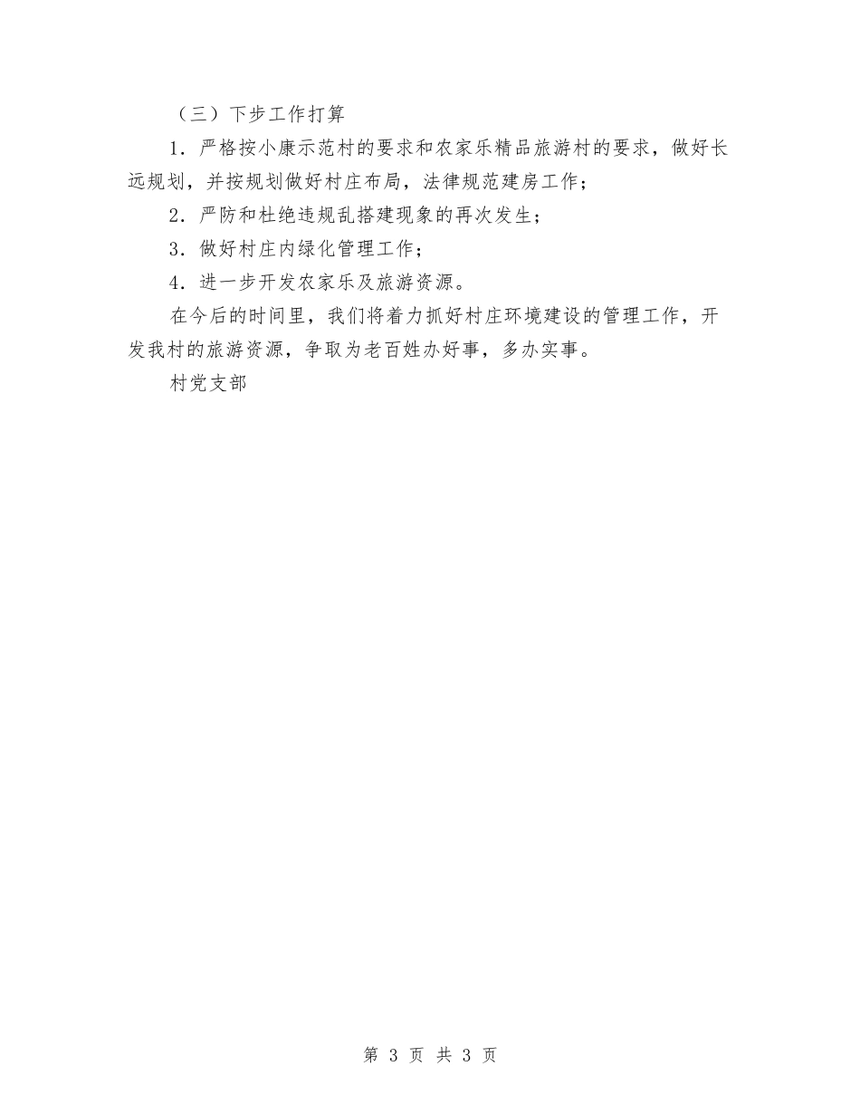 村级环境治理总结汇报_第3页