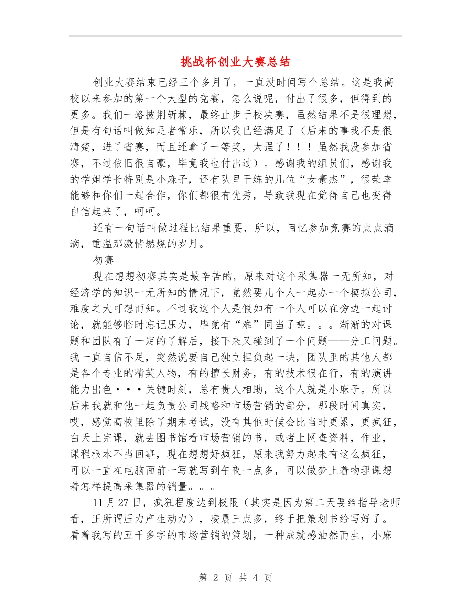 挑战杯创业大赛总结_第2页