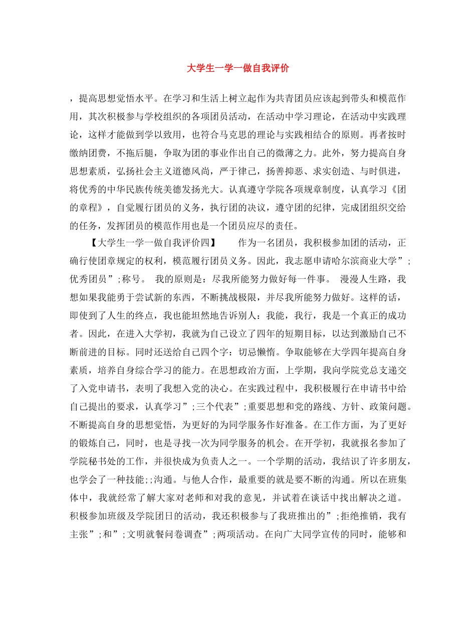 大学生一学一做自我评价 _第1页