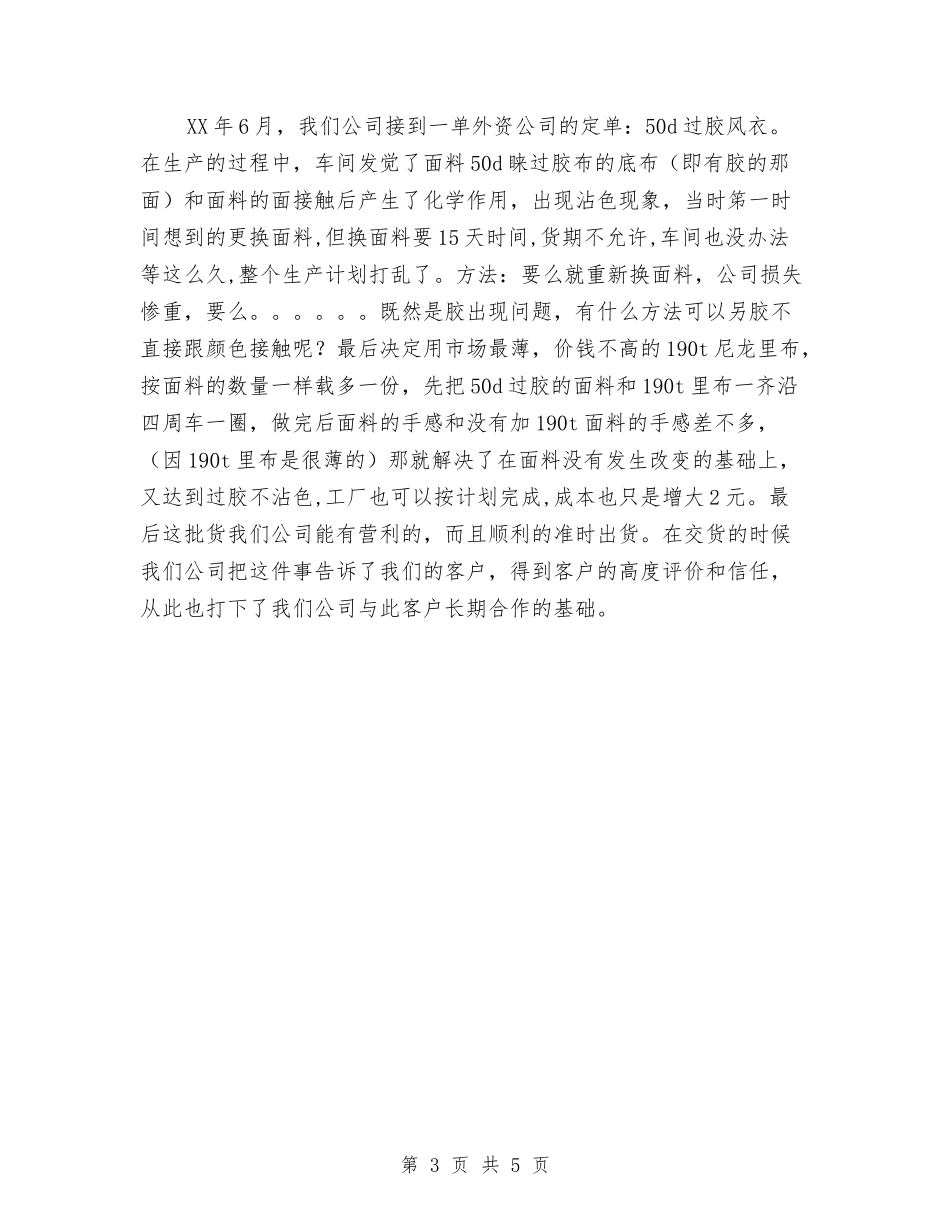 2024年服装公司员工工作总结范文与2024年服装公司新员工培训个人工作总结汇编_第3页