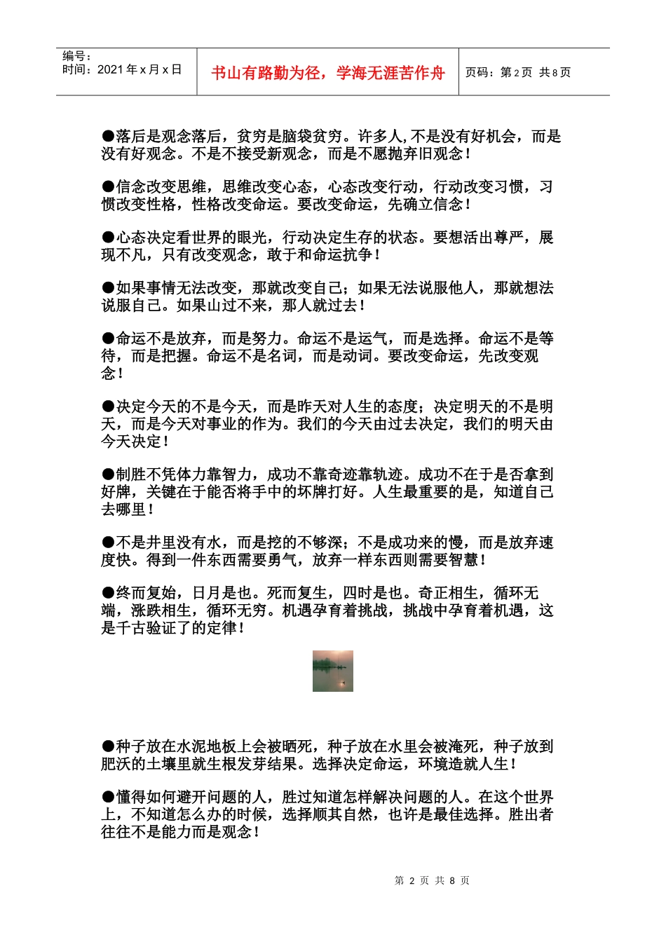 拥有远见比拥有资产重要_第2页